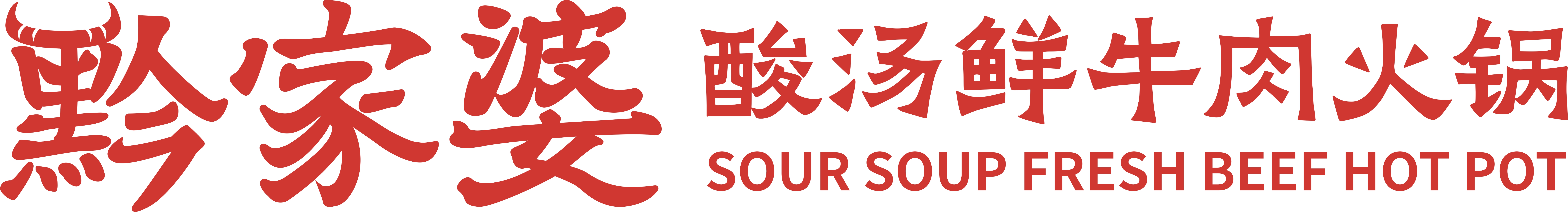 火锅店加盟｜贵州酸汤牛肉火锅｜黔家婆官网